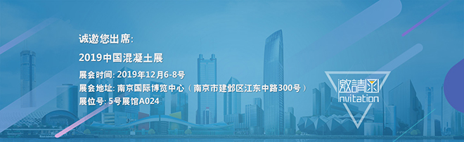 建新機械2019中國混凝土展