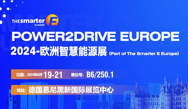 倒計(jì)時(shí)-2天丨2024年歐洲智慧能源展-鴻嘉利誠邀