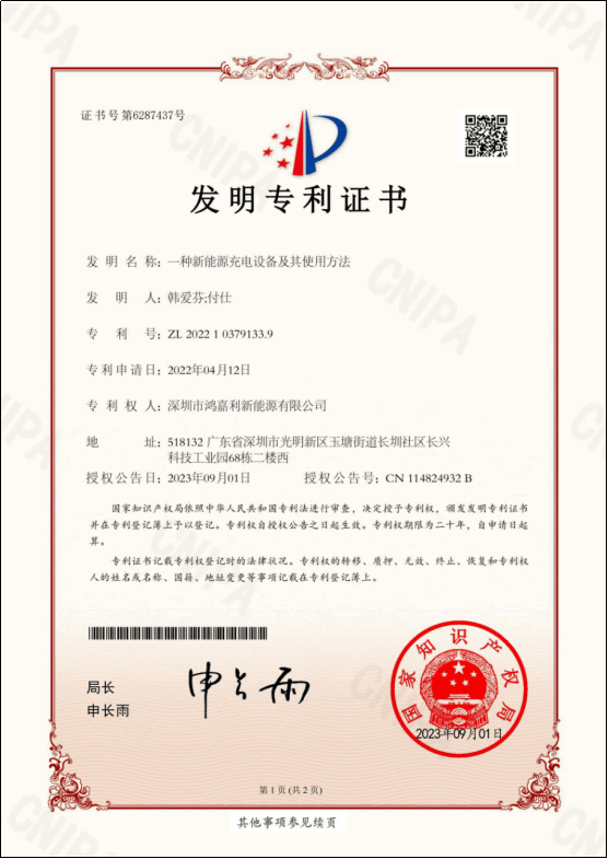 發(fā)明專利證書