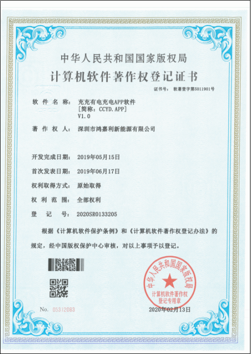 計(jì)算機(jī)軟件薯作權(quán)登記證書