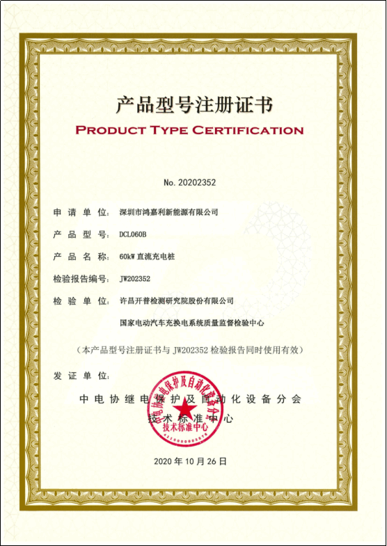 產(chǎn)品型號(hào)注冊(cè)證書