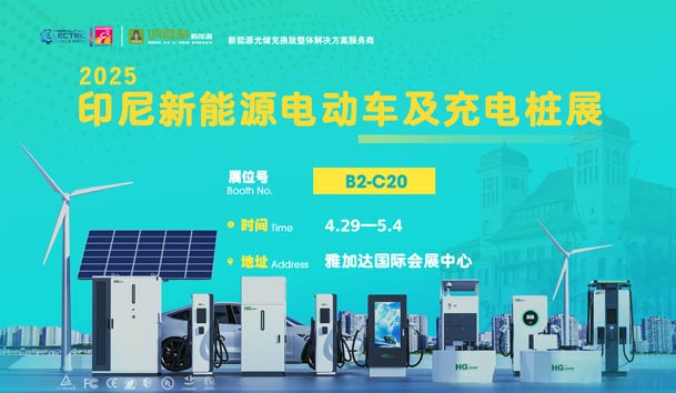 “綠色出行，未來已來”??鴻嘉利與您相約2025印