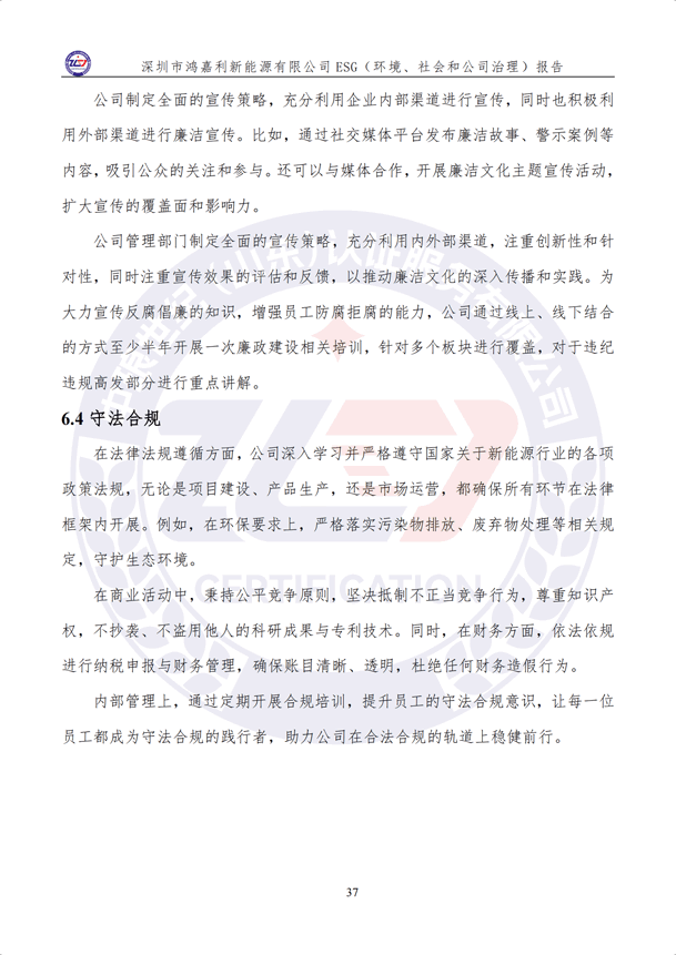 ESG（環(huán)境、社會和公司治理）報(bào)告_42.png